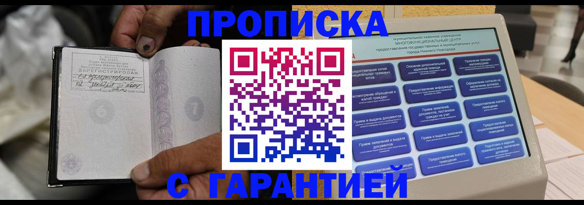 временная регистрация недорого в Астраханской области