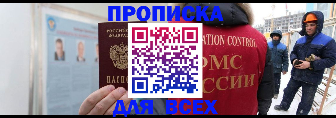 временная регистрация адрес в Астраханской области
