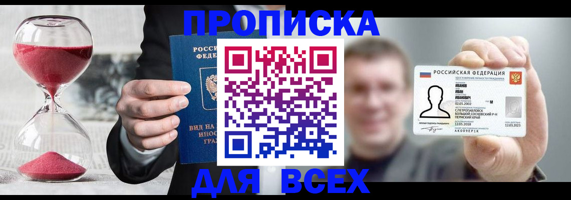прописка в квартире в Астраханской области