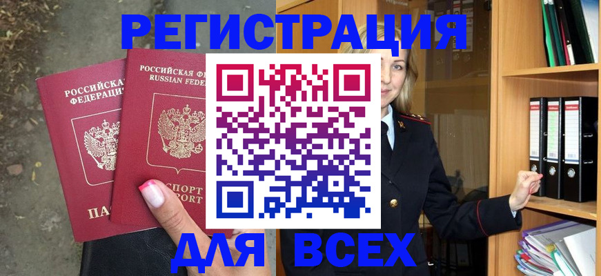 прописка иностранных граждан в Астраханской области